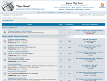 Tablet Screenshot of forum.prookna.ua